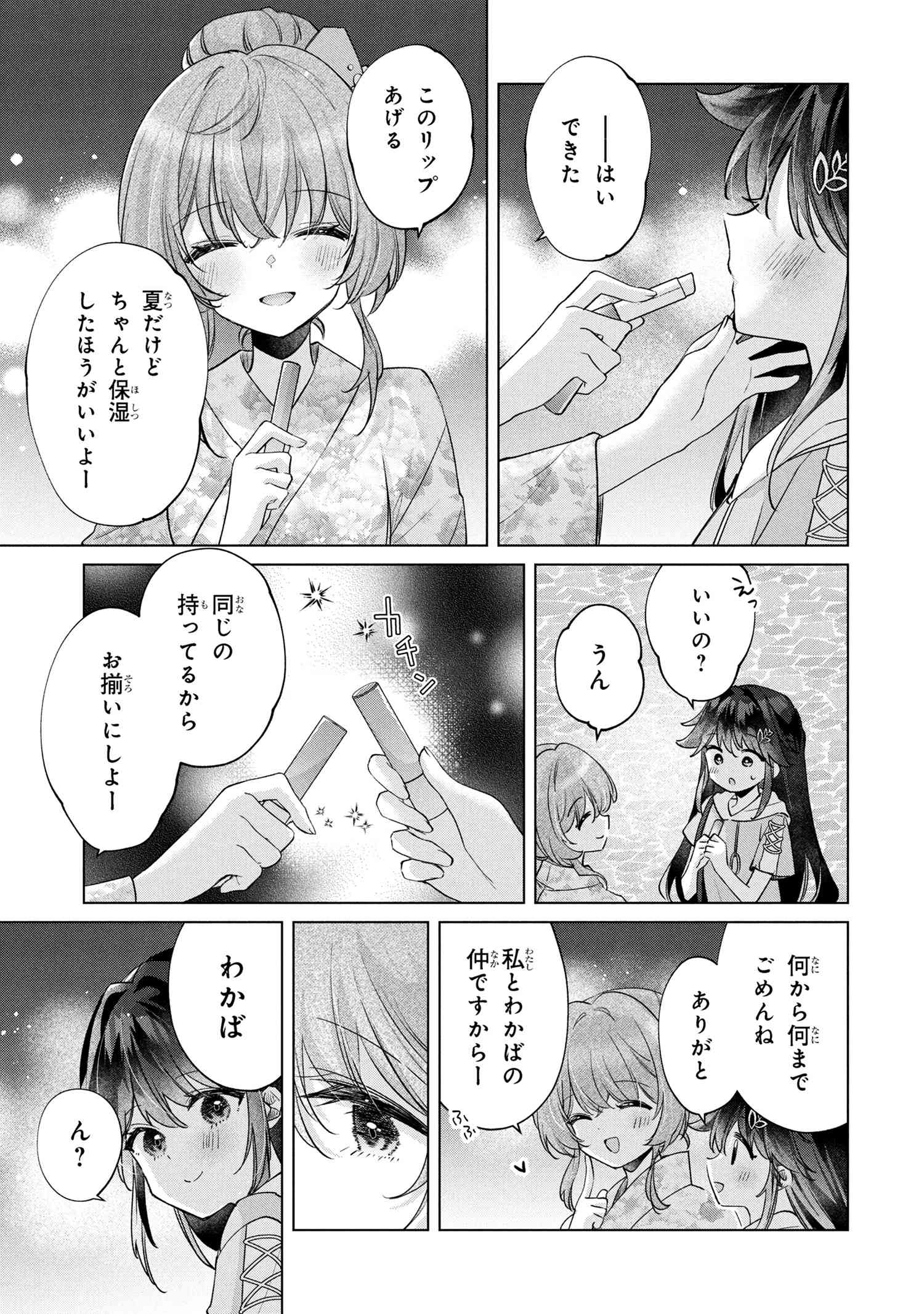 SEIAKU TENSAI OSANANAJIMI TO NO SHOUBU NI MAKETE HATSU TAIKEN O ZENBU UBAWARERU HANASHI Chapter 15.1 - Page 11