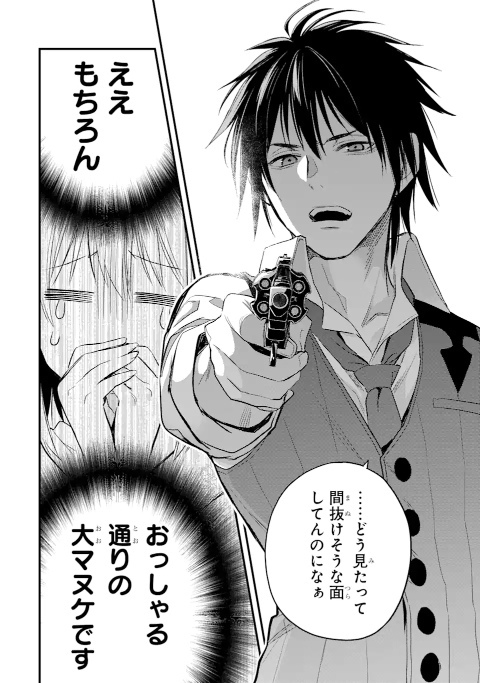 THE HOLY GRAIL OF ERIS Chapter 17.4 - Page 17