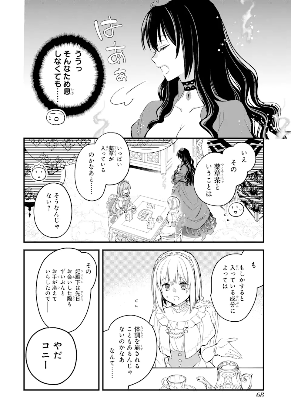 THE HOLY GRAIL OF ERIS Chapter 17.2 - Page 2