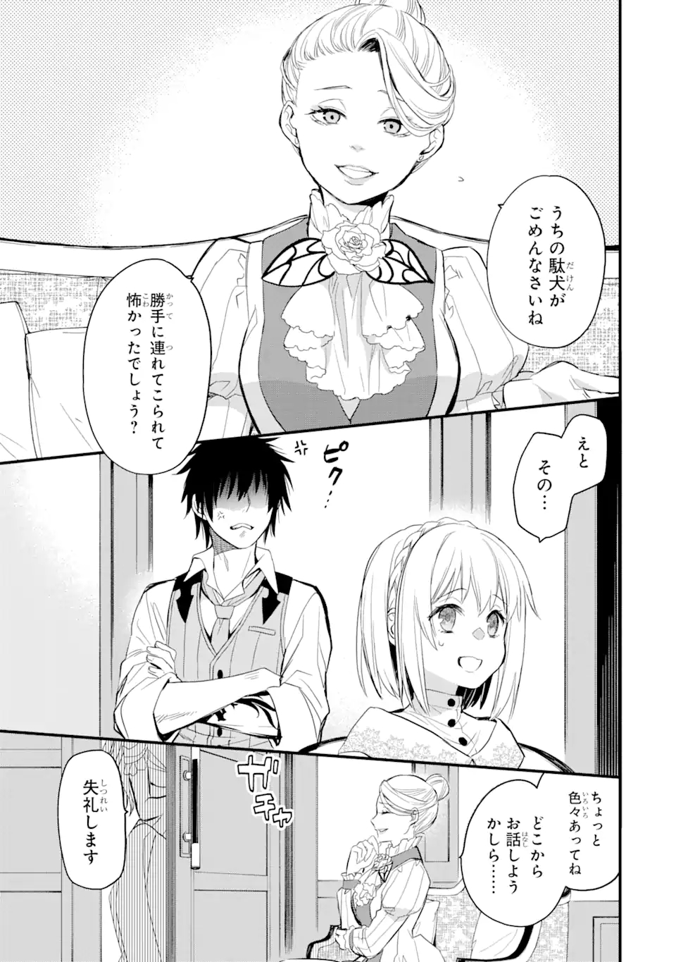 THE HOLY GRAIL OF ERIS Chapter 18.1 - Page 8