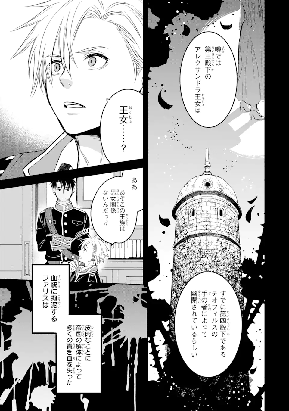 THE HOLY GRAIL OF ERIS Chapter 18.2 - Page 15
