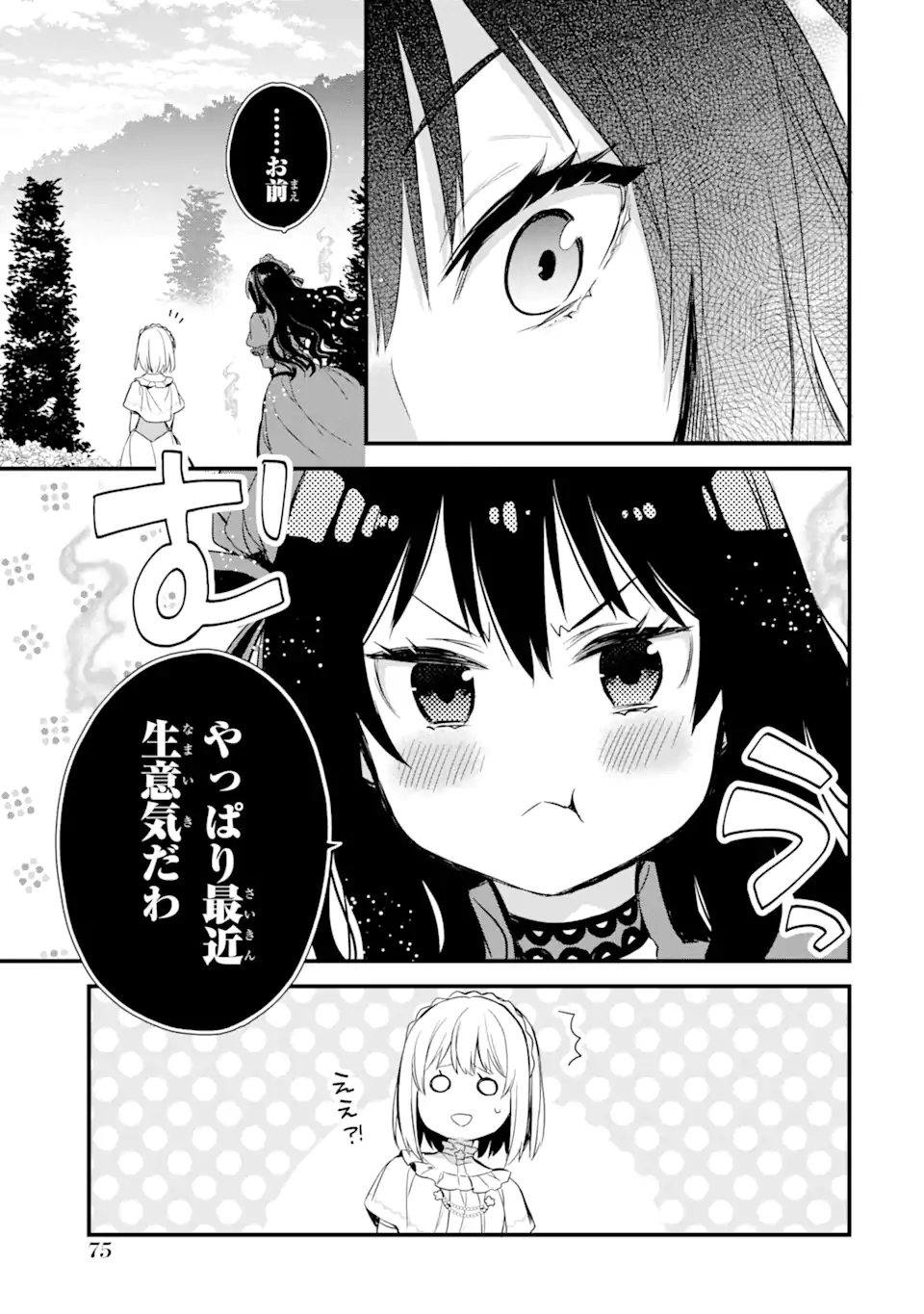 THE HOLY GRAIL OF ERIS Chapter 17.2 - Page 9