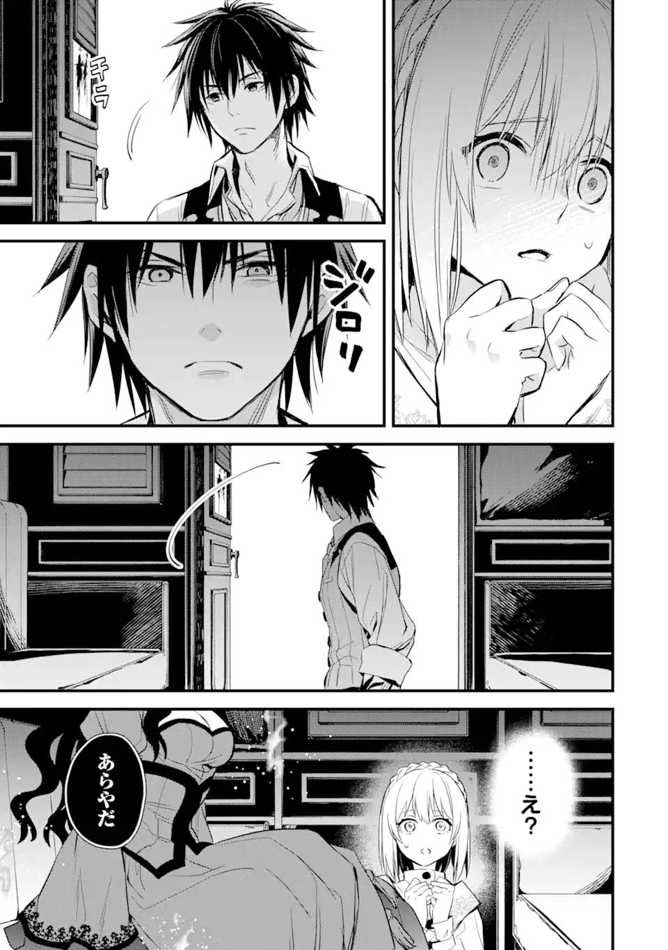 THE HOLY GRAIL OF ERIS Chapter 17.4 - Page 14