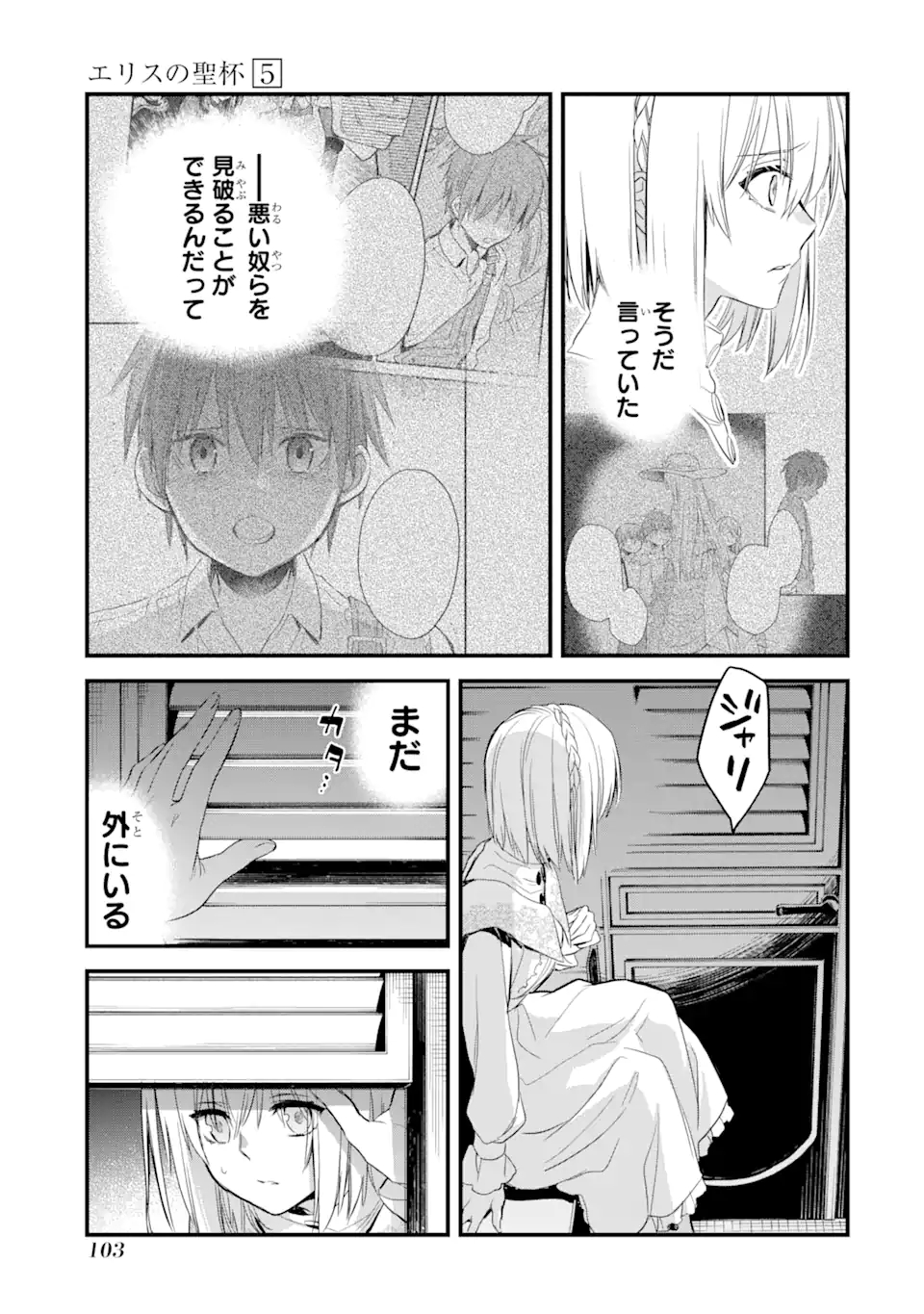 THE HOLY GRAIL OF ERIS Chapter 17.4 - Page 4