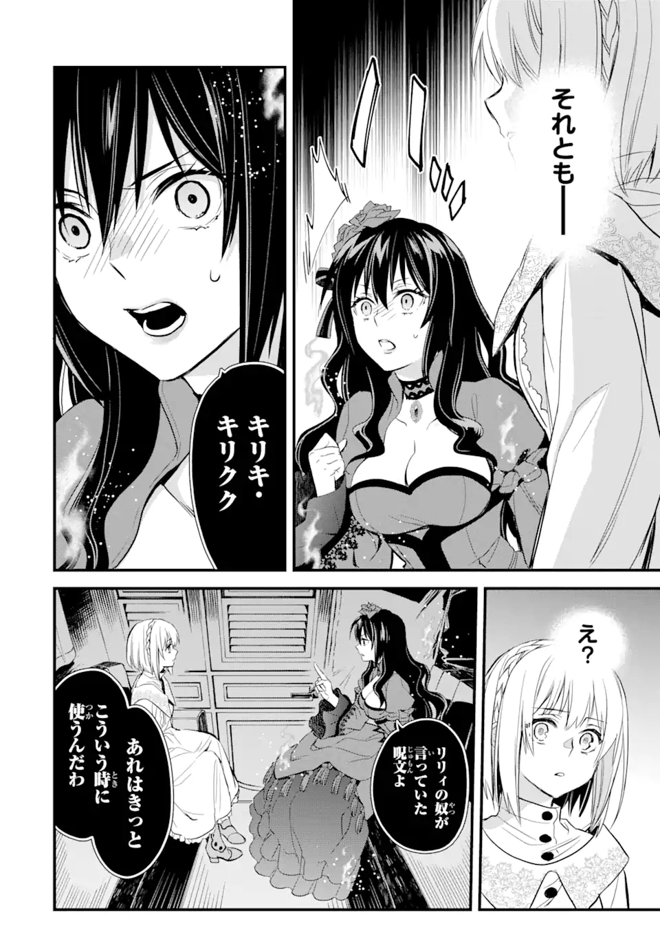 THE HOLY GRAIL OF ERIS Chapter 17.4 - Page 3