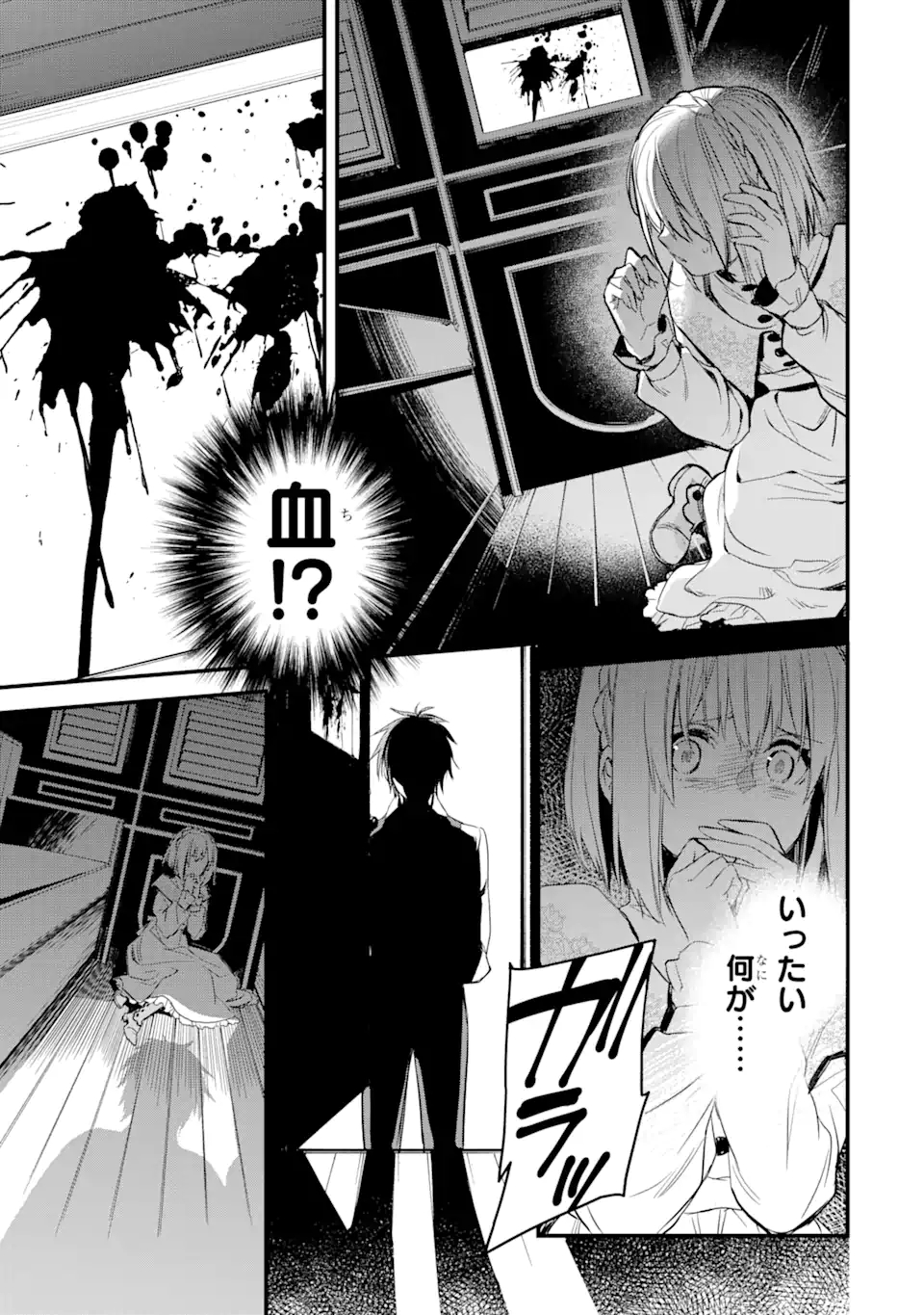THE HOLY GRAIL OF ERIS Chapter 17.4 - Page 12