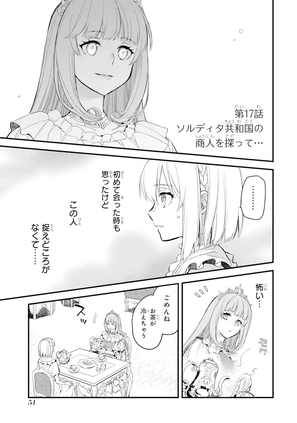 THE HOLY GRAIL OF ERIS Chapter 17.1 - Page 2
