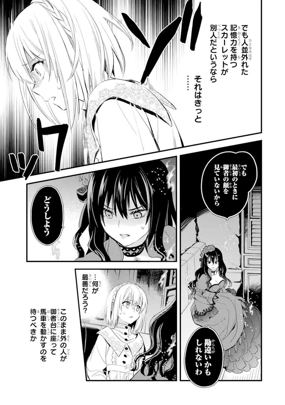 THE HOLY GRAIL OF ERIS Chapter 17.4 - Page 2