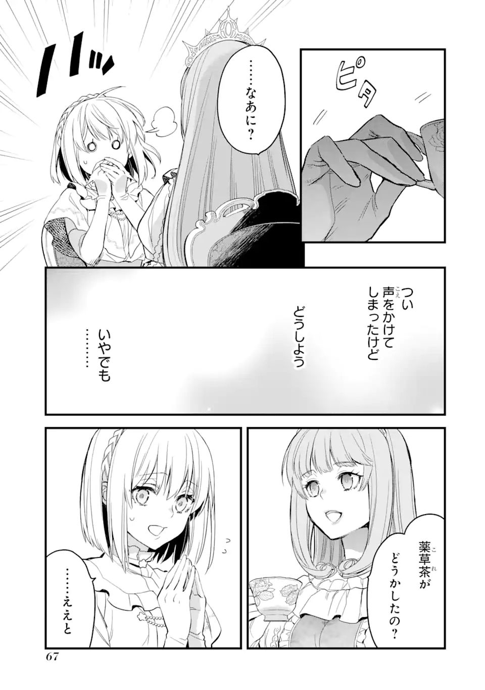 THE HOLY GRAIL OF ERIS Chapter 17.2 - Page 1