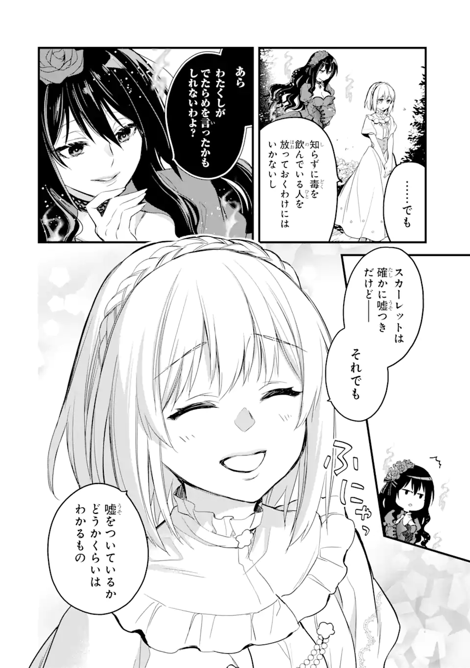 THE HOLY GRAIL OF ERIS Chapter 17.2 - Page 8