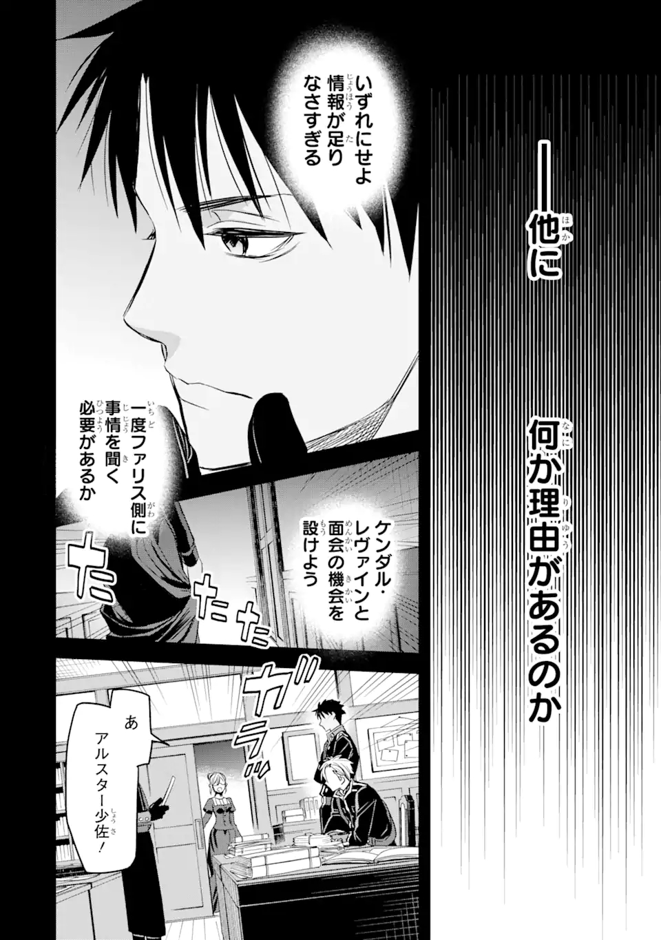 THE HOLY GRAIL OF ERIS Chapter 18.2 - Page 20