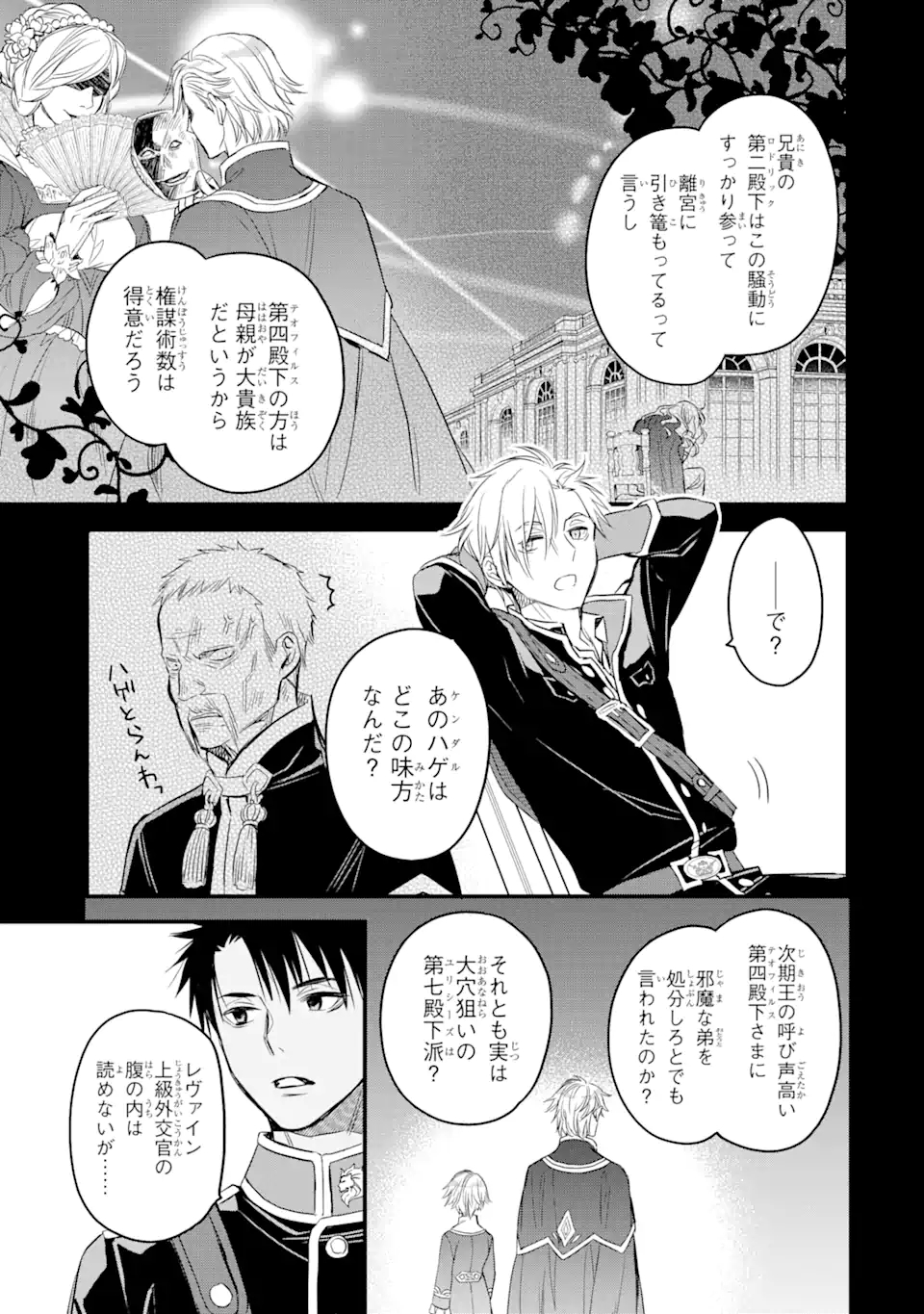 THE HOLY GRAIL OF ERIS Chapter 18.2 - Page 17