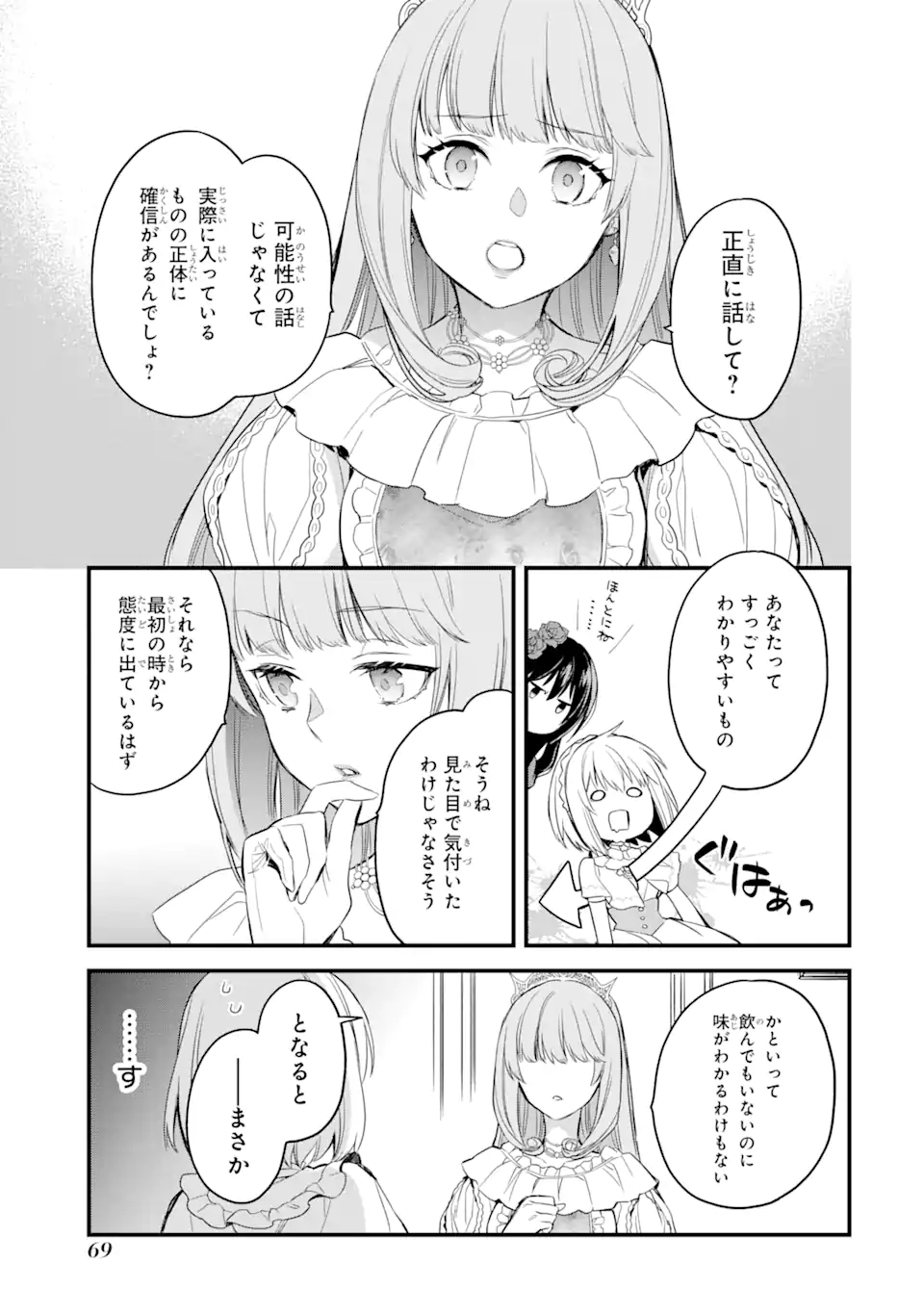 THE HOLY GRAIL OF ERIS Chapter 17.2 - Page 3