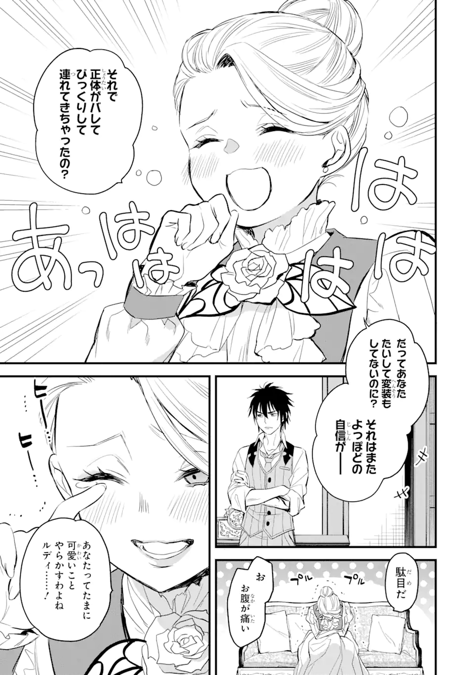 THE HOLY GRAIL OF ERIS Chapter 18.1 - Page 6