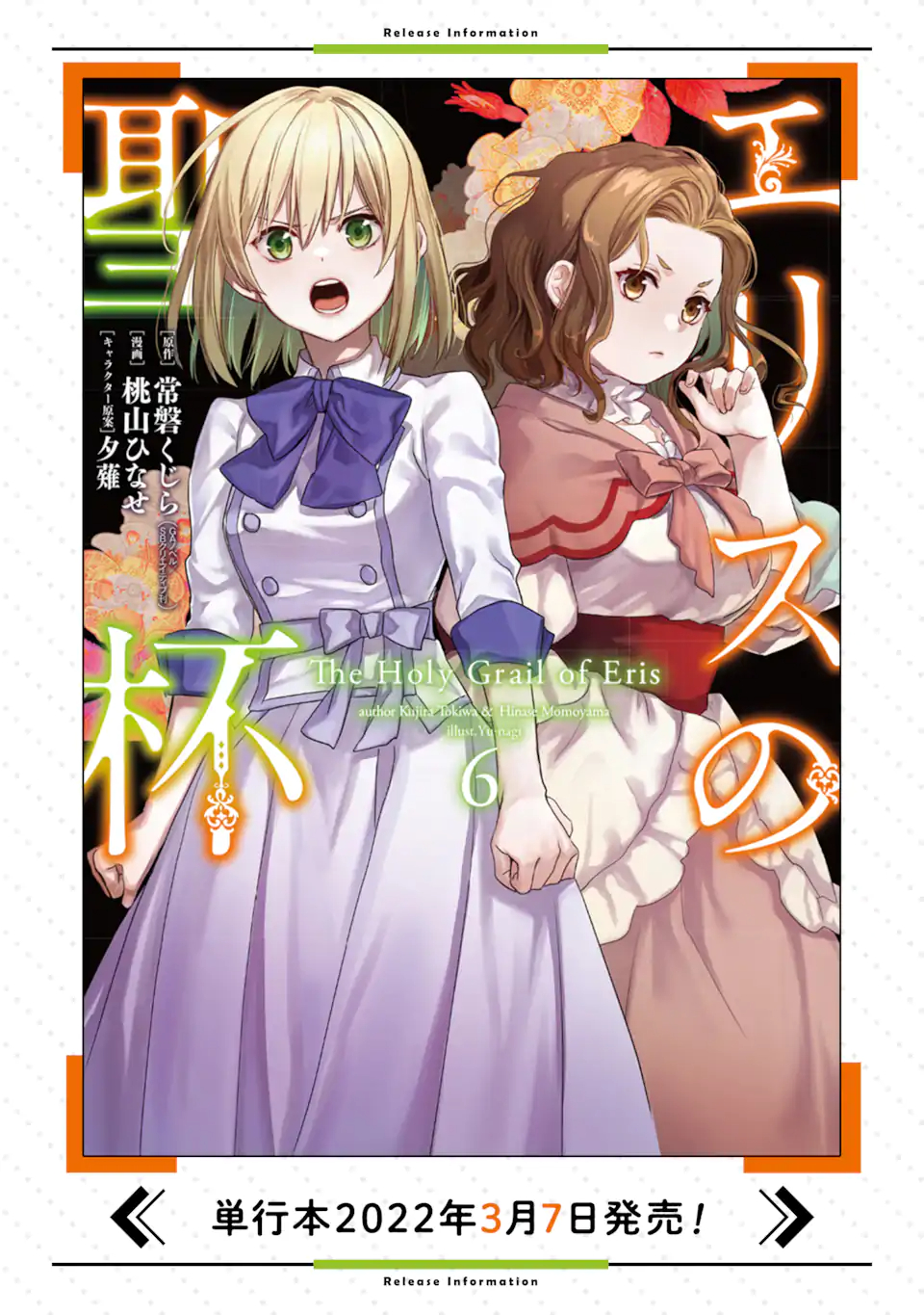 THE HOLY GRAIL OF ERIS Chapter 18.2 - Page 22