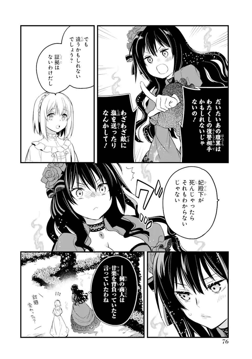 THE HOLY GRAIL OF ERIS Chapter 17.2 - Page 10