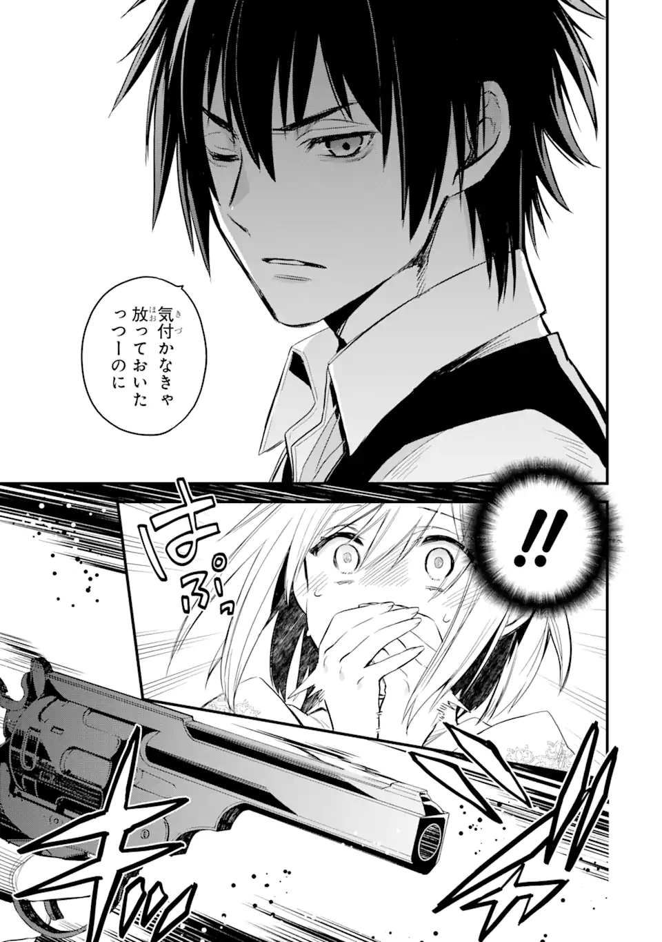 THE HOLY GRAIL OF ERIS Chapter 17.4 - Page 16