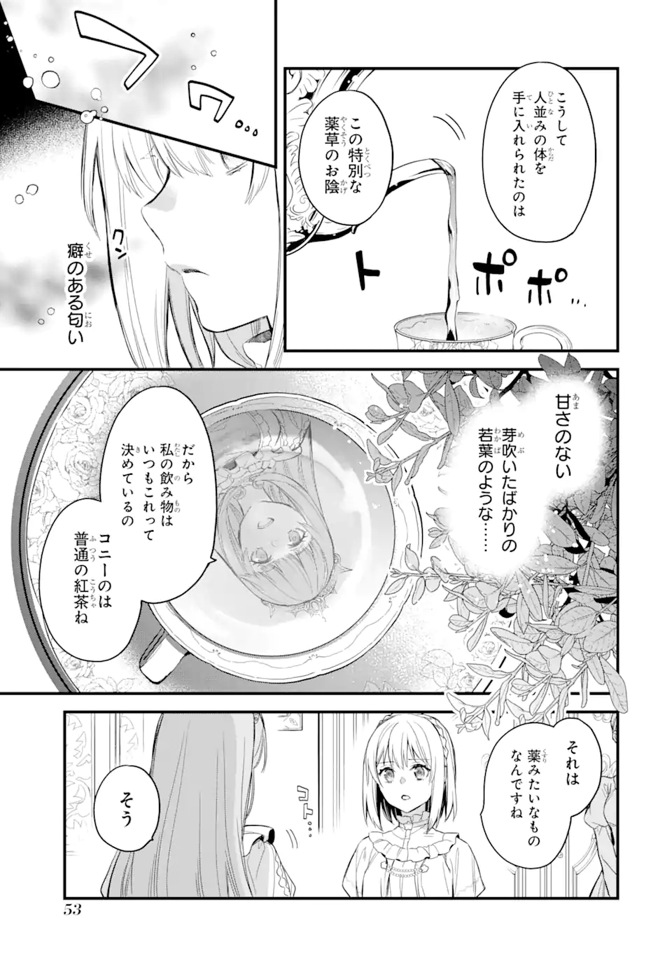 THE HOLY GRAIL OF ERIS Chapter 17.1 - Page 4