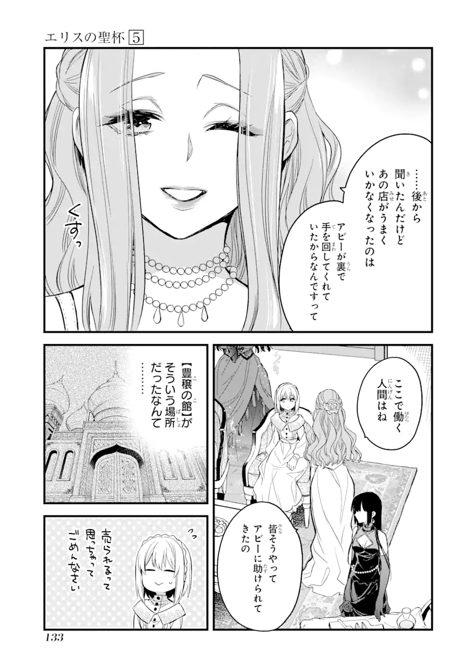 THE HOLY GRAIL OF ERIS Chapter 18.1 - Page 16
