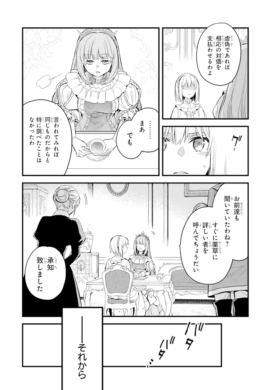 THE HOLY GRAIL OF ERIS Chapter 17.2 - Page 6