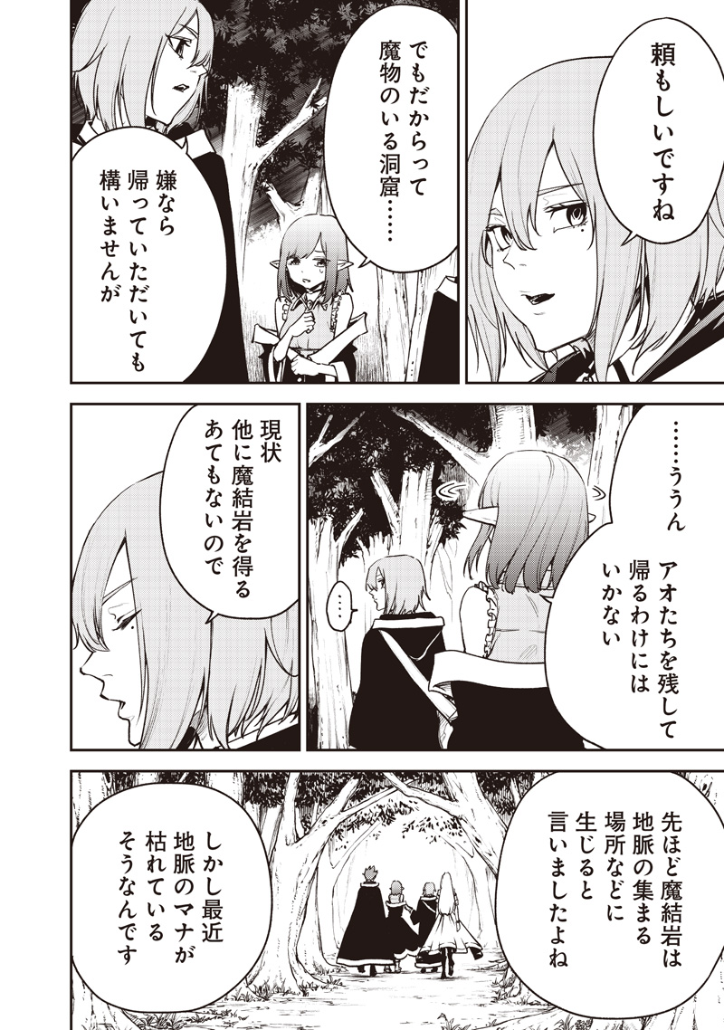 MARYOKU ZETSUMU NO RYUU KEN TSUKAI ~ MARYOKU ZERO NO RYUUOU NO MUSUKO, BOCHI YUENI, TOMODACHI WO TSUKURU TAME NI MADOU GAKUEN DE Chapter 16 - Page 14