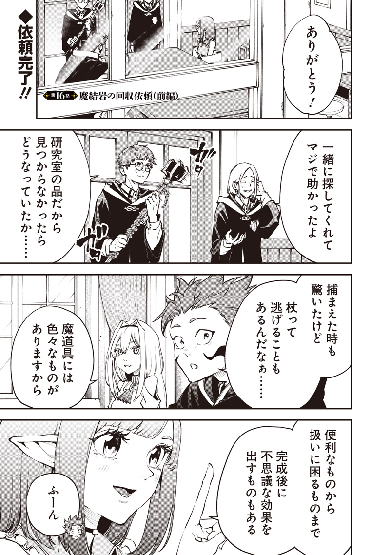 MARYOKU ZETSUMU NO RYUU KEN TSUKAI ~ MARYOKU ZERO NO RYUUOU NO MUSUKO, BOCHI YUENI, TOMODACHI WO TSUKURU TAME NI MADOU GAKUEN DE Chapter 16 - Page 1