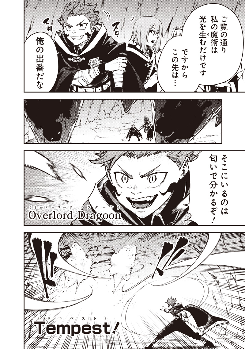 MARYOKU ZETSUMU NO RYUU KEN TSUKAI ~ MARYOKU ZERO NO RYUUOU NO MUSUKO, BOCHI YUENI, TOMODACHI WO TSUKURU TAME NI MADOU GAKUEN DE Chapter 16 - Page 18