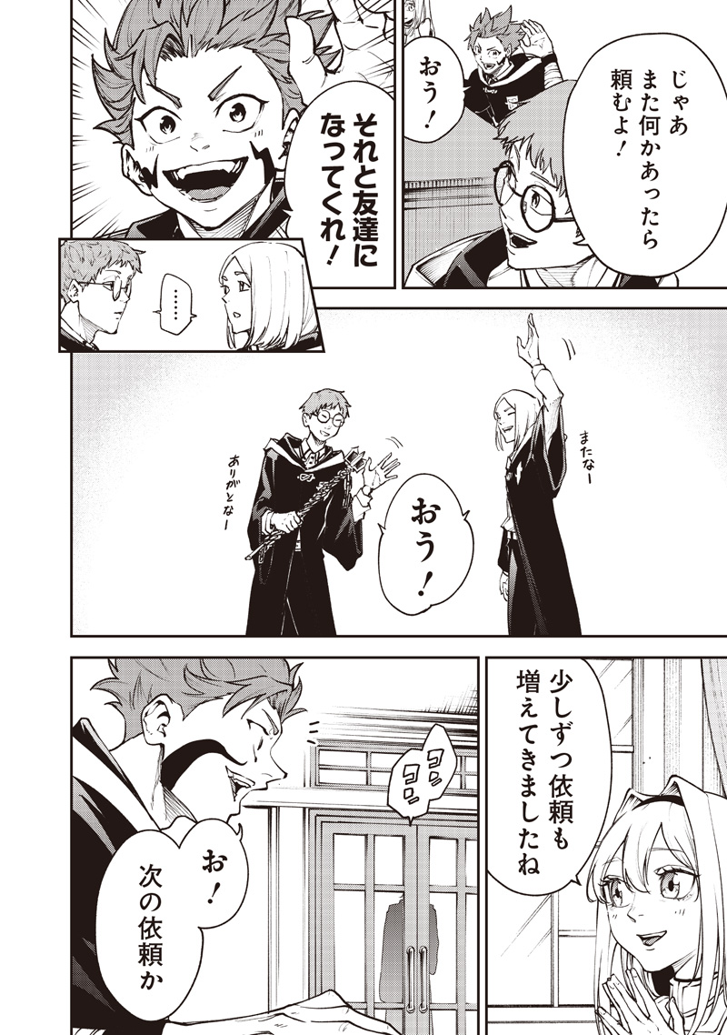 MARYOKU ZETSUMU NO RYUU KEN TSUKAI ~ MARYOKU ZERO NO RYUUOU NO MUSUKO, BOCHI YUENI, TOMODACHI WO TSUKURU TAME NI MADOU GAKUEN DE Chapter 16 - Page 2