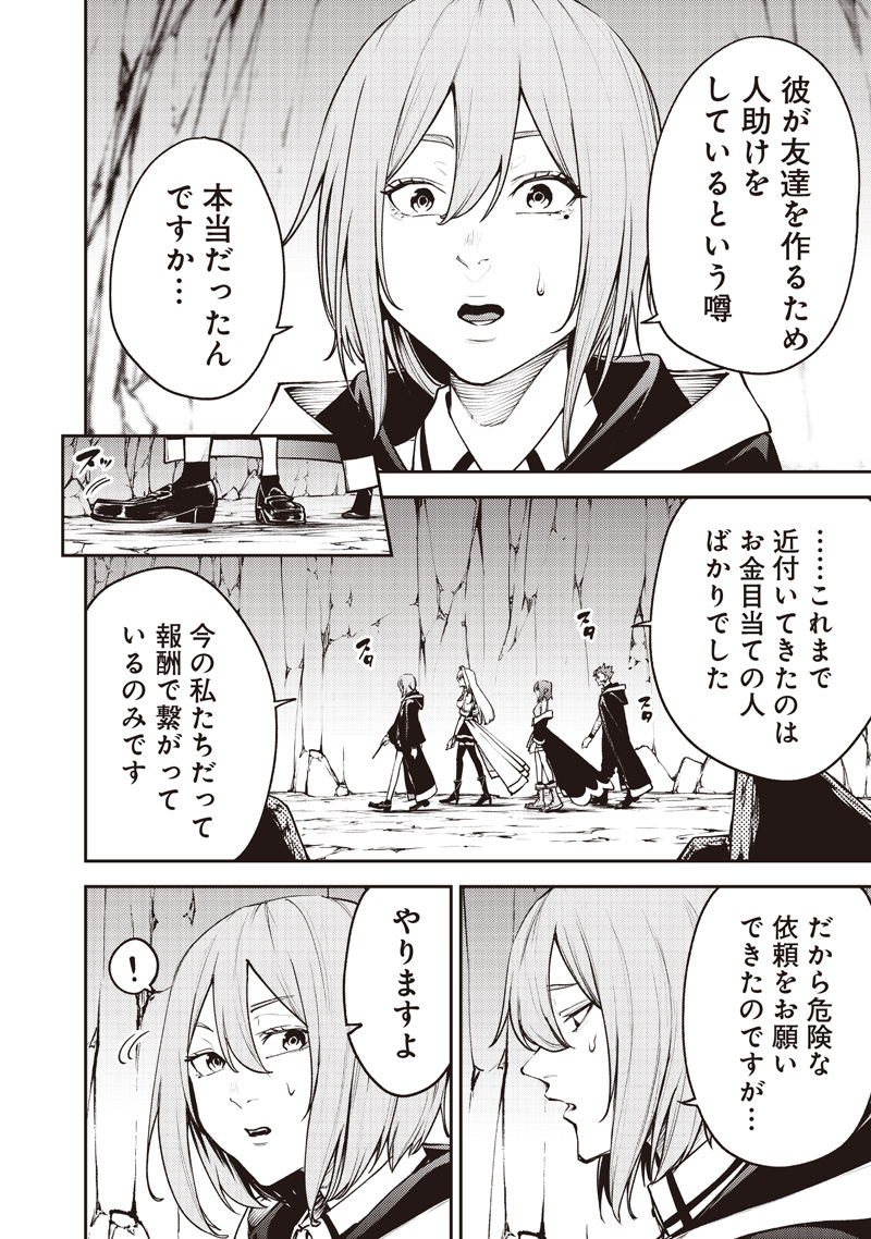 MARYOKU ZETSUMU NO RYUU KEN TSUKAI ~ MARYOKU ZERO NO RYUUOU NO MUSUKO, BOCHI YUENI, TOMODACHI WO TSUKURU TAME NI MADOU GAKUEN DE Chapter 16 - Page 24