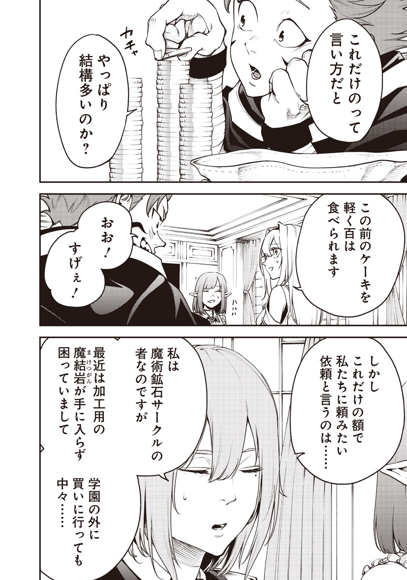 MARYOKU ZETSUMU NO RYUU KEN TSUKAI ~ MARYOKU ZERO NO RYUUOU NO MUSUKO, BOCHI YUENI, TOMODACHI WO TSUKURU TAME NI MADOU GAKUEN DE Chapter 16 - Page 8