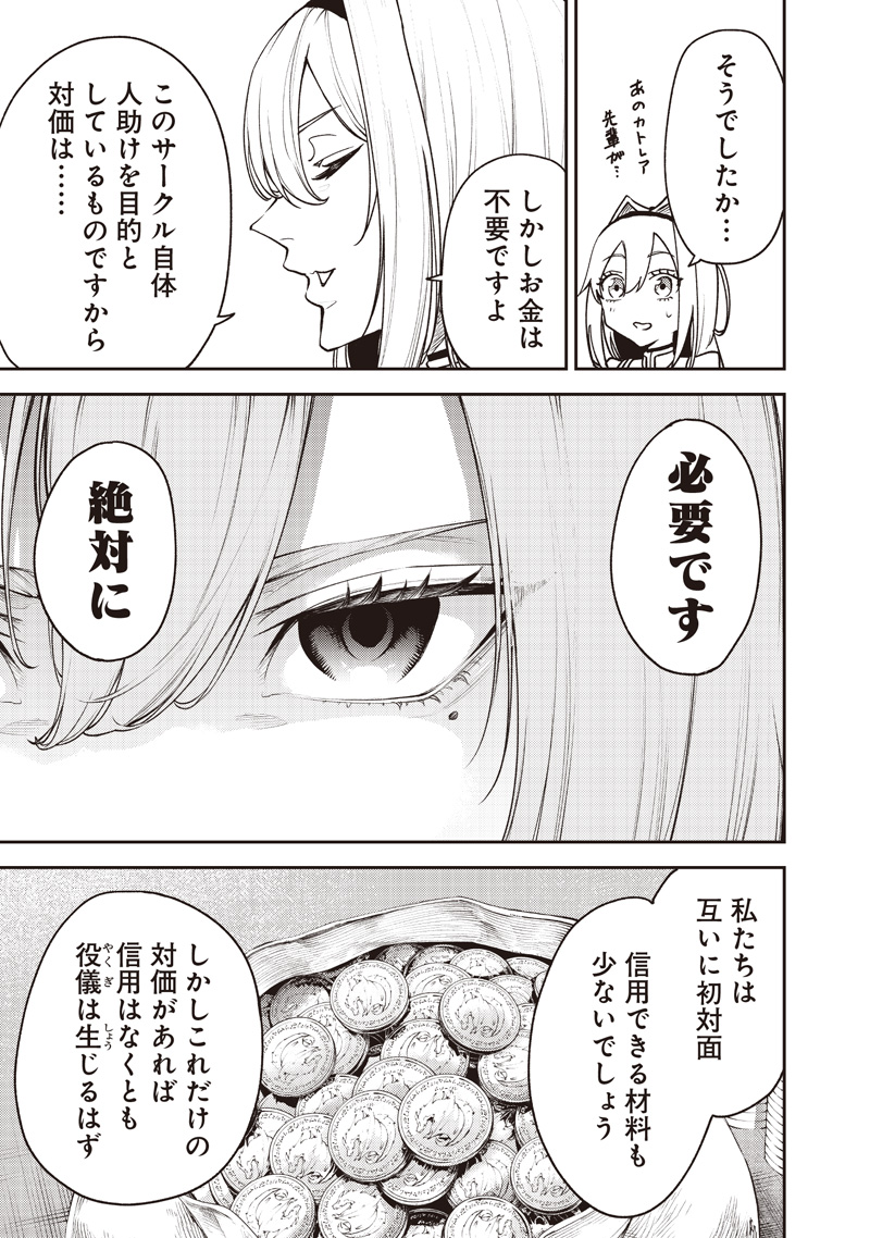 MARYOKU ZETSUMU NO RYUU KEN TSUKAI ~ MARYOKU ZERO NO RYUUOU NO MUSUKO, BOCHI YUENI, TOMODACHI WO TSUKURU TAME NI MADOU GAKUEN DE Chapter 16 - Page 7