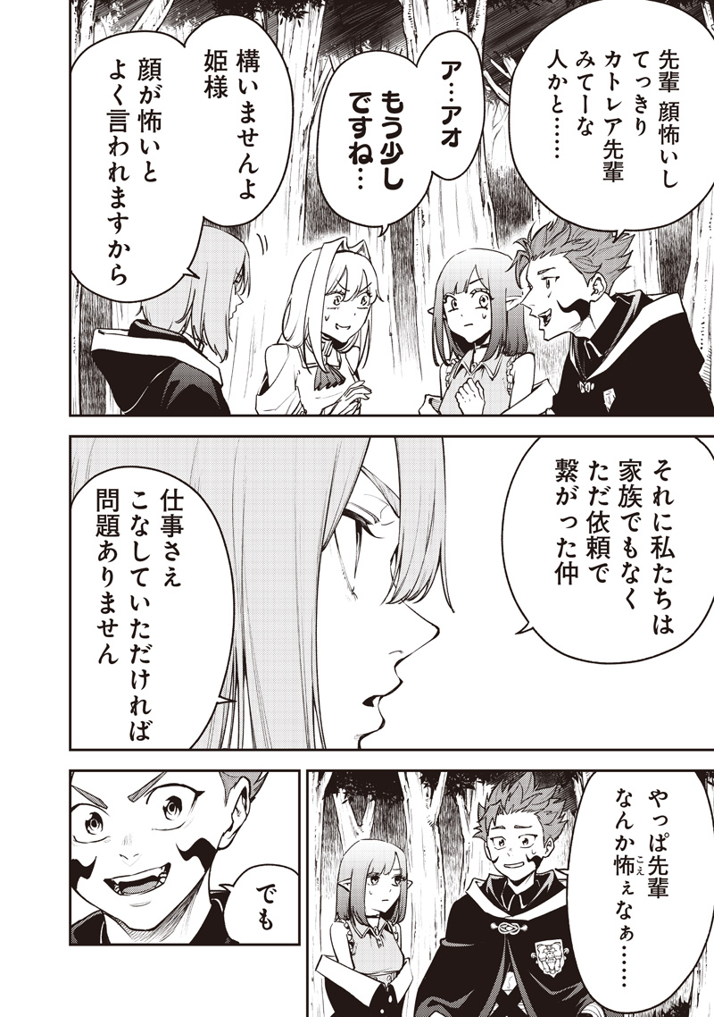 MARYOKU ZETSUMU NO RYUU KEN TSUKAI ~ MARYOKU ZERO NO RYUUOU NO MUSUKO, BOCHI YUENI, TOMODACHI WO TSUKURU TAME NI MADOU GAKUEN DE Chapter 16 - Page 12