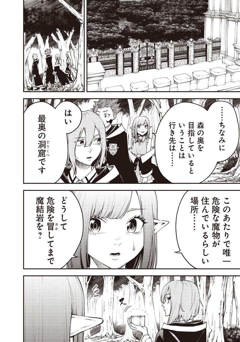 MARYOKU ZETSUMU NO RYUU KEN TSUKAI ~ MARYOKU ZERO NO RYUUOU NO MUSUKO, BOCHI YUENI, TOMODACHI WO TSUKURU TAME NI MADOU GAKUEN DE Chapter 16 - Page 10