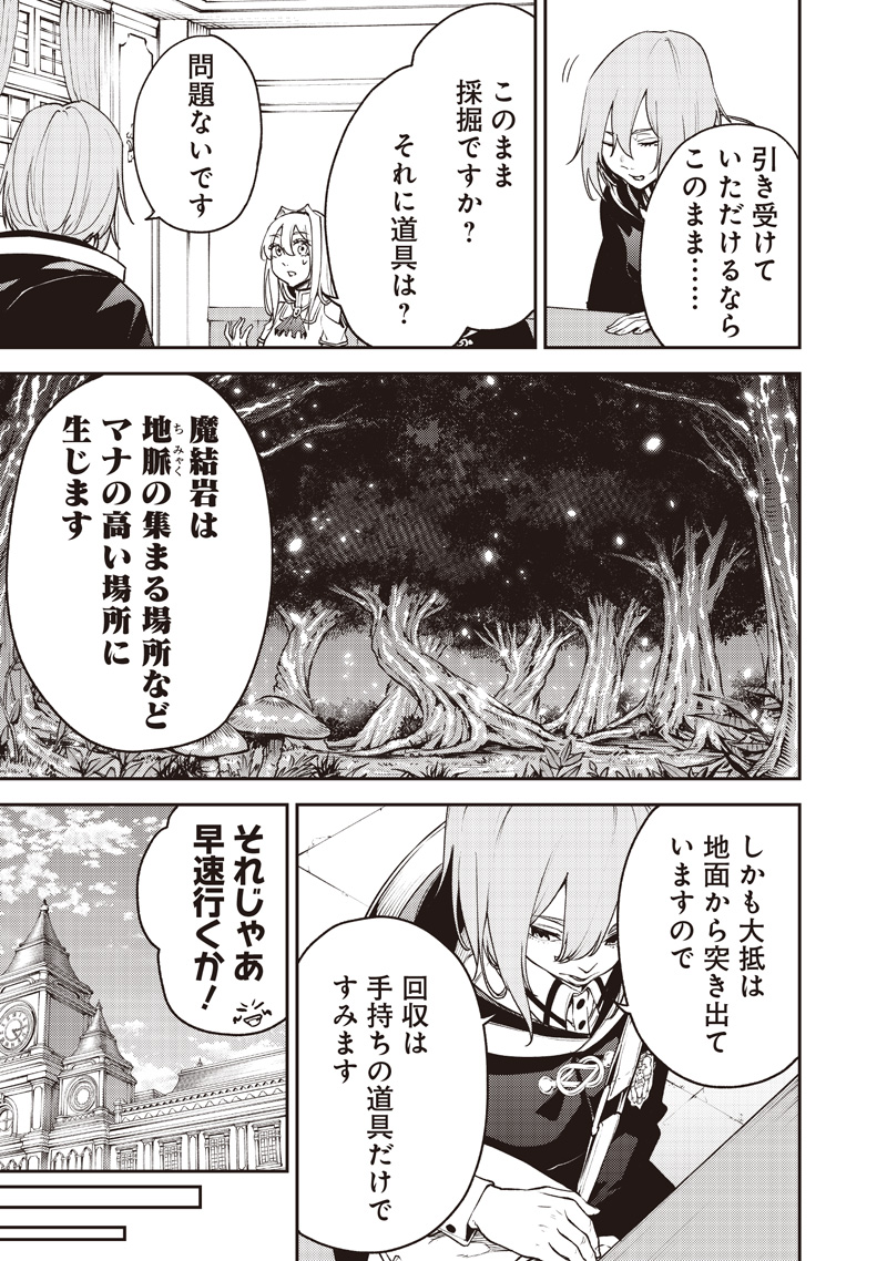 MARYOKU ZETSUMU NO RYUU KEN TSUKAI ~ MARYOKU ZERO NO RYUUOU NO MUSUKO, BOCHI YUENI, TOMODACHI WO TSUKURU TAME NI MADOU GAKUEN DE Chapter 16 - Page 9