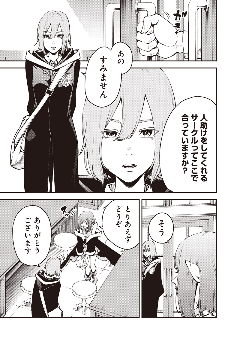 MARYOKU ZETSUMU NO RYUU KEN TSUKAI ~ MARYOKU ZERO NO RYUUOU NO MUSUKO, BOCHI YUENI, TOMODACHI WO TSUKURU TAME NI MADOU GAKUEN DE Chapter 16 - Page 3