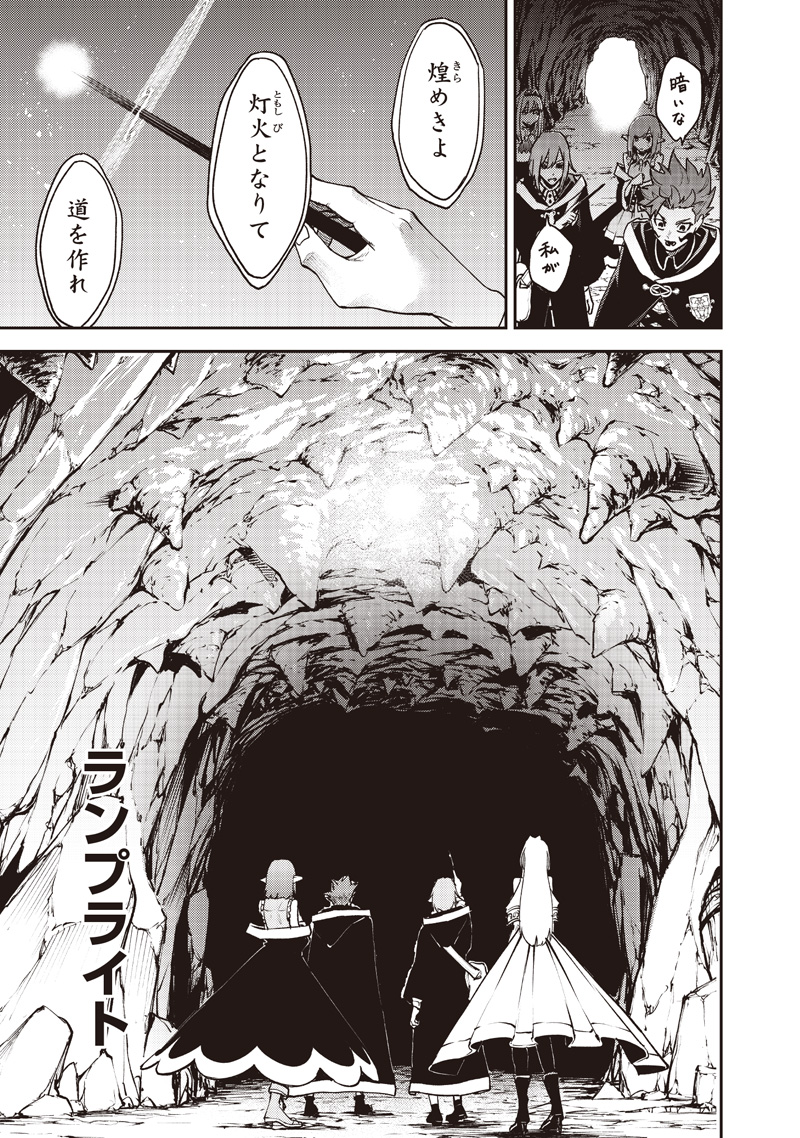 MARYOKU ZETSUMU NO RYUU KEN TSUKAI ~ MARYOKU ZERO NO RYUUOU NO MUSUKO, BOCHI YUENI, TOMODACHI WO TSUKURU TAME NI MADOU GAKUEN DE Chapter 16 - Page 17