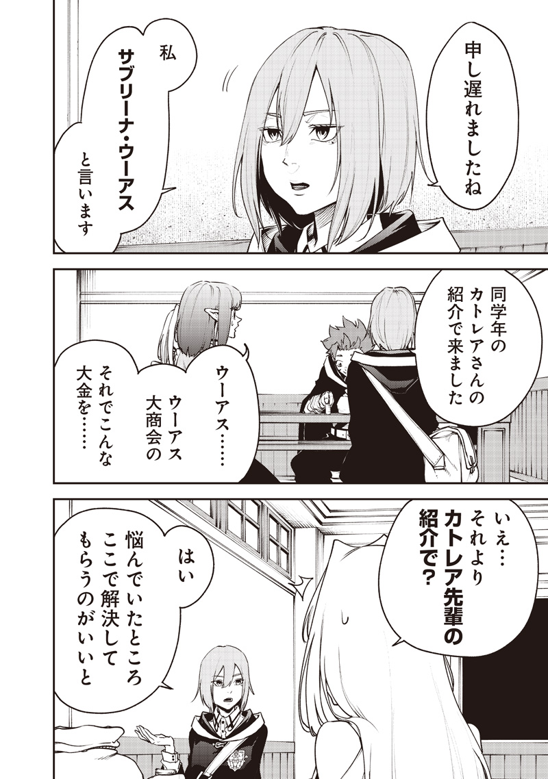 MARYOKU ZETSUMU NO RYUU KEN TSUKAI ~ MARYOKU ZERO NO RYUUOU NO MUSUKO, BOCHI YUENI, TOMODACHI WO TSUKURU TAME NI MADOU GAKUEN DE Chapter 16 - Page 6