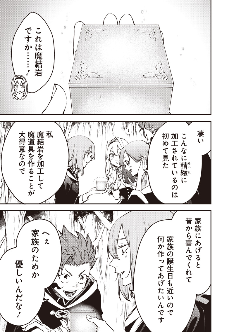 MARYOKU ZETSUMU NO RYUU KEN TSUKAI ~ MARYOKU ZERO NO RYUUOU NO MUSUKO, BOCHI YUENI, TOMODACHI WO TSUKURU TAME NI MADOU GAKUEN DE Chapter 16 - Page 11