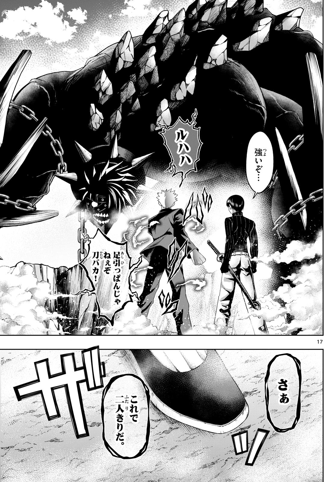 TATARI (WATARI) Chapter 93 - Page 17