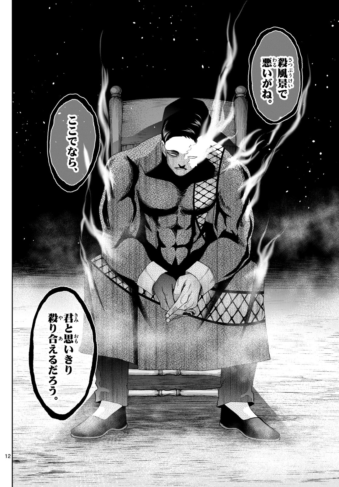 TATARI (WATARI) Chapter 93 - Page 12