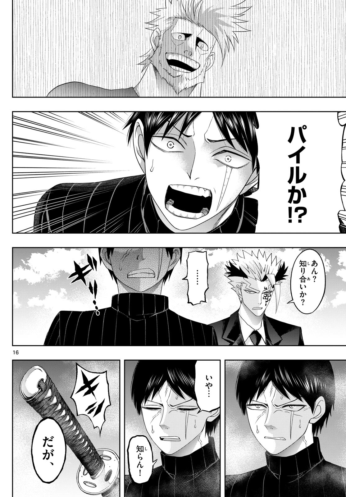 TATARI (WATARI) Chapter 93 - Page 16