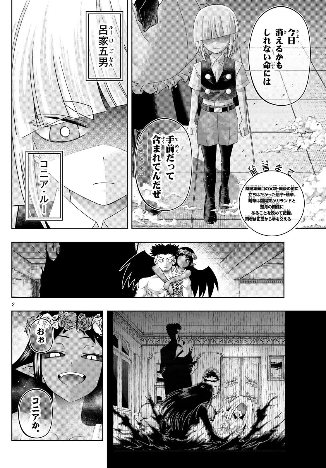 TATARI (WATARI) Chapter 93 - Page 2