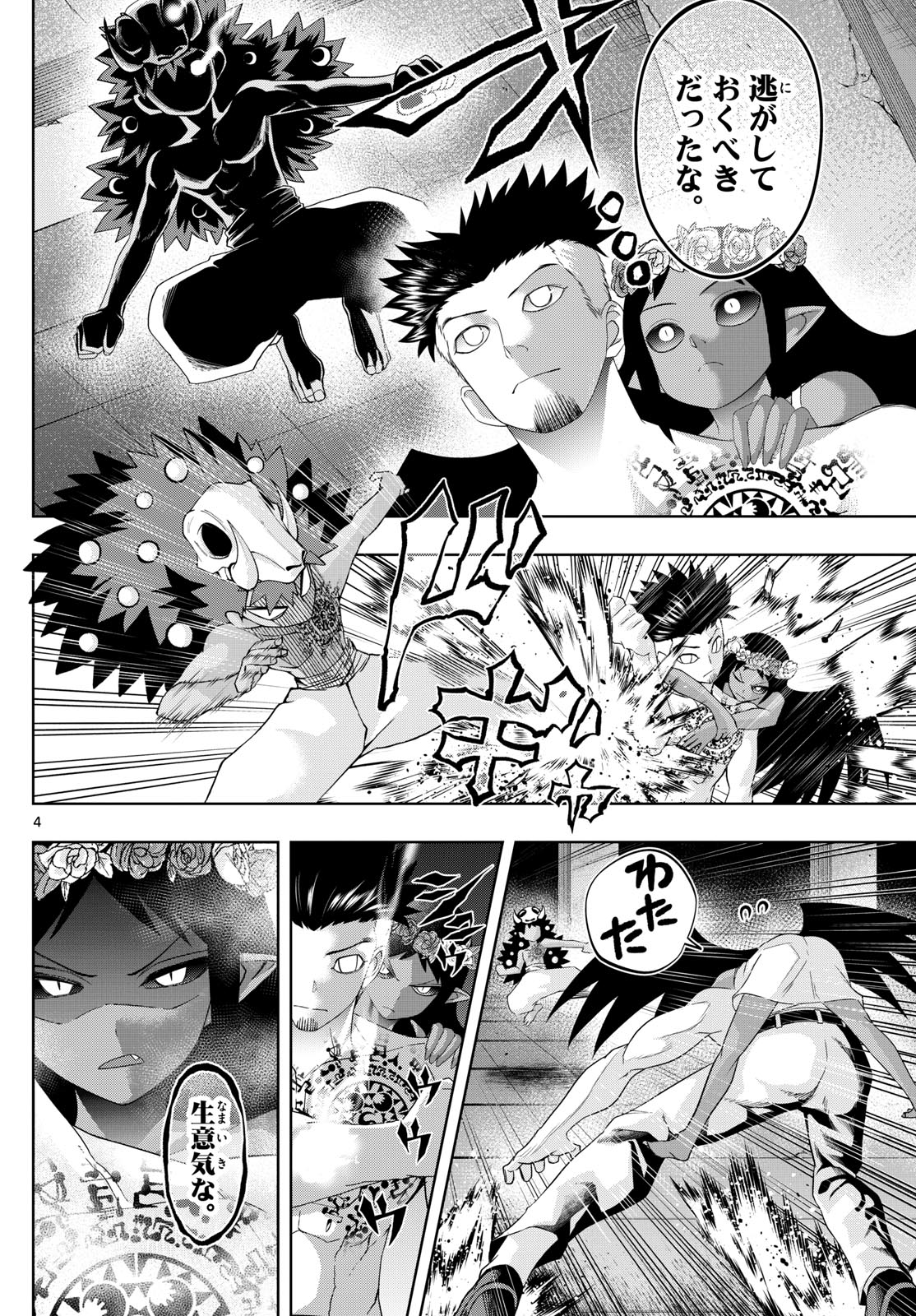 TATARI (WATARI) Chapter 93 - Page 4