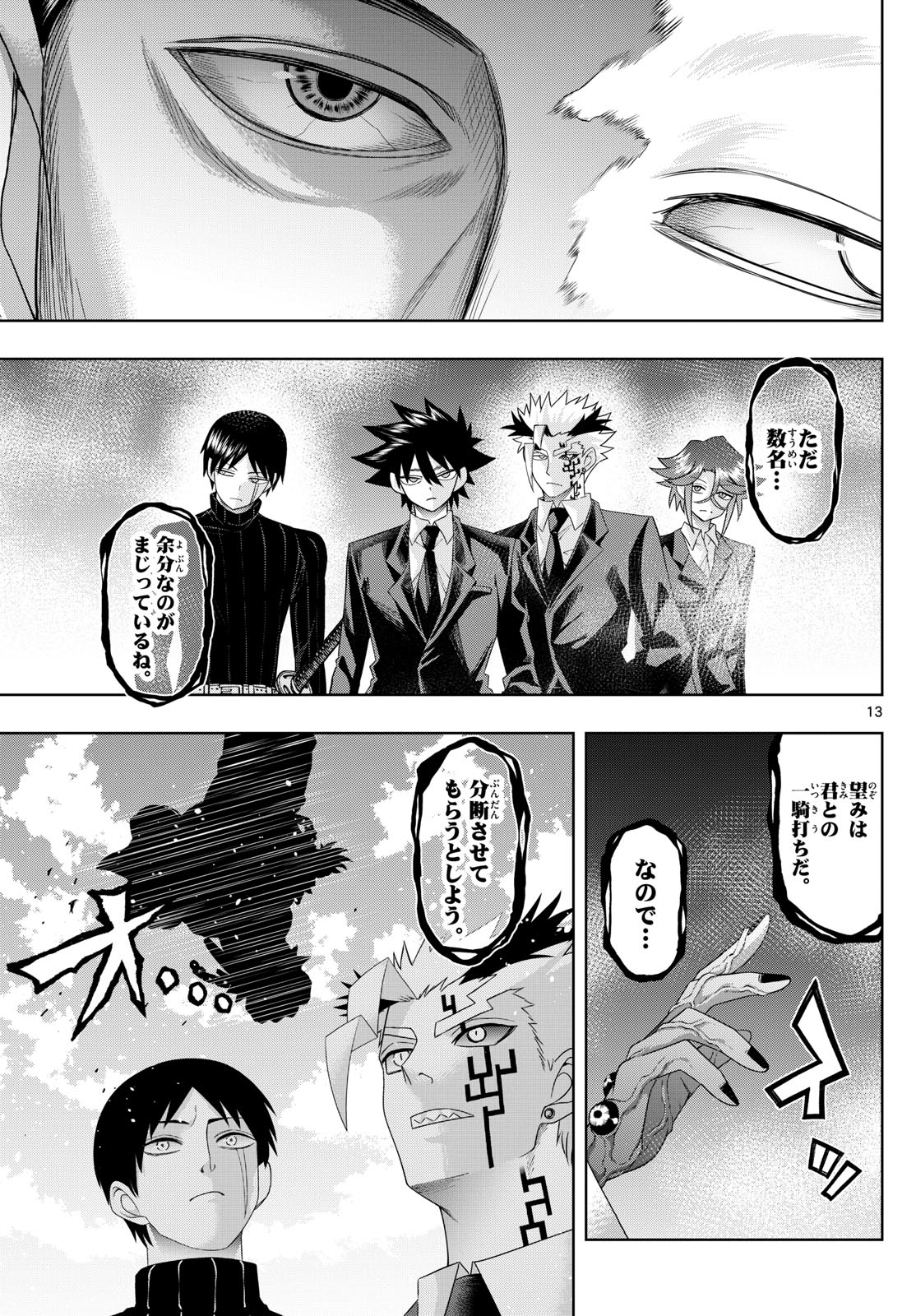 TATARI (WATARI) Chapter 93 - Page 13