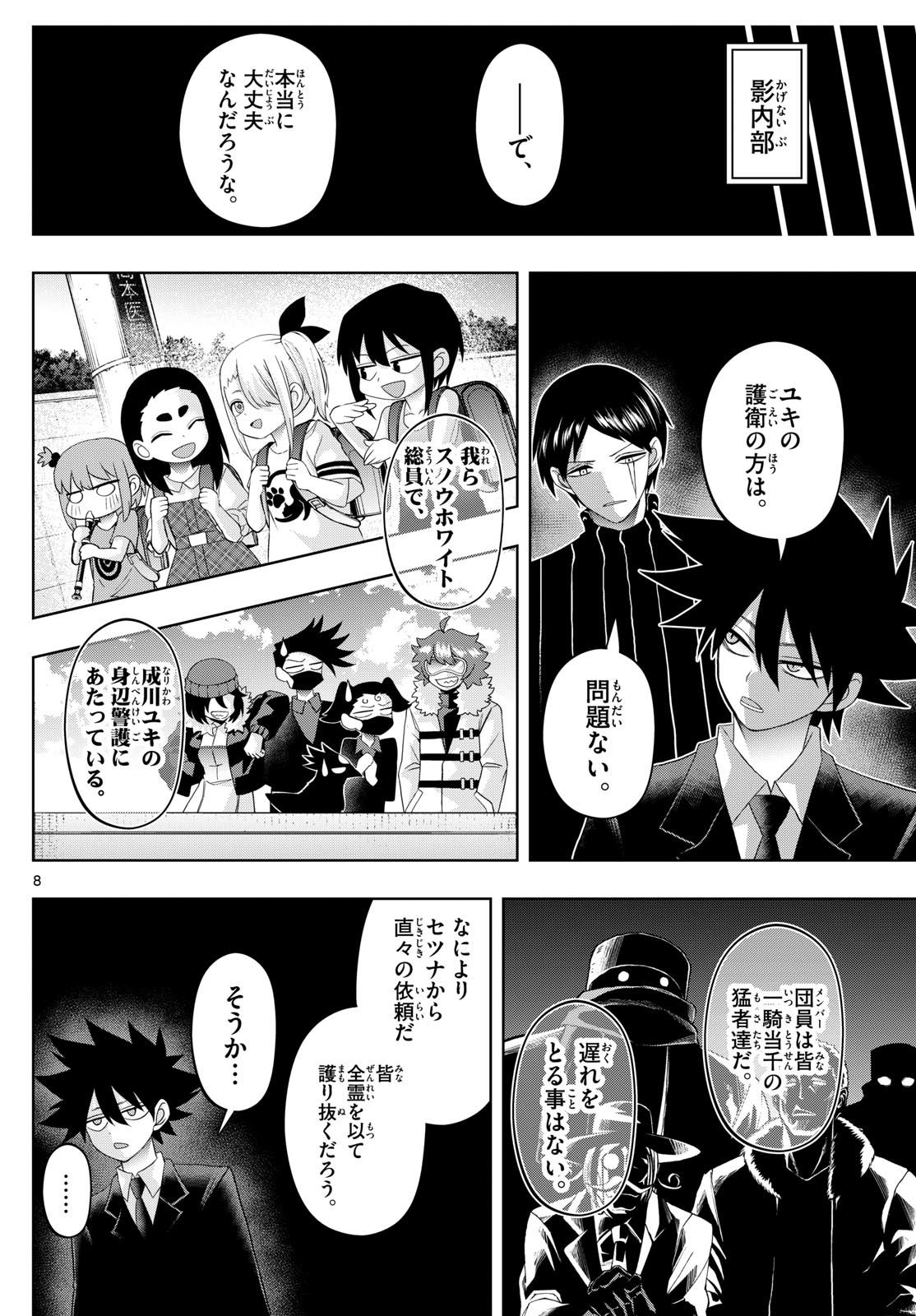 TATARI (WATARI) Chapter 93 - Page 8