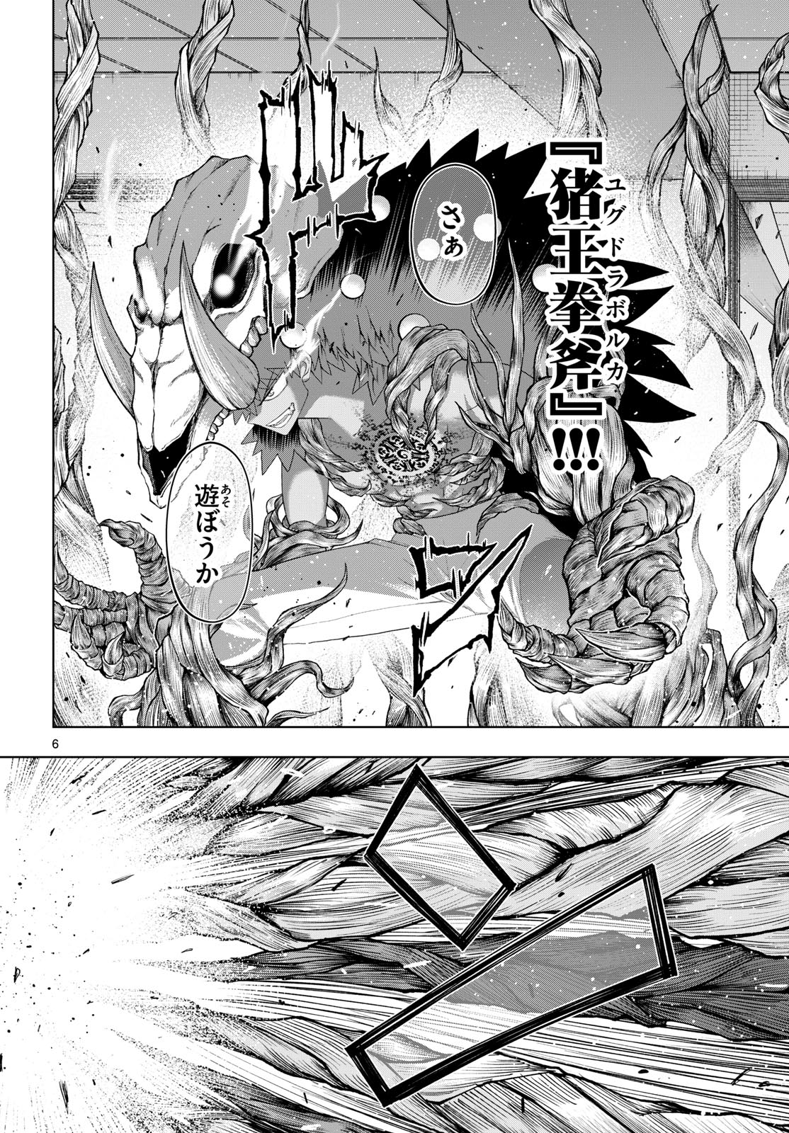 TATARI (WATARI) Chapter 93 - Page 6