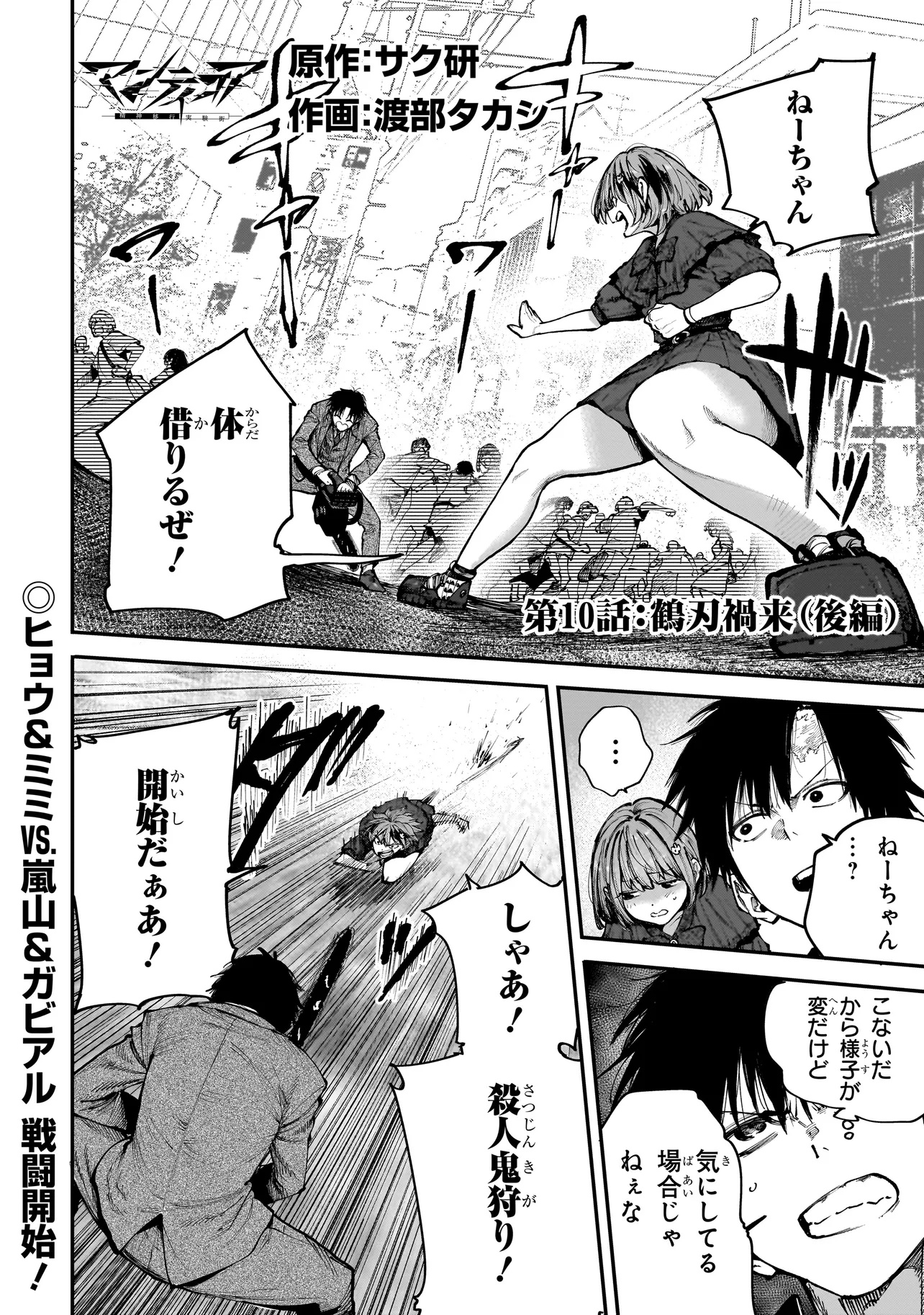 MANTIKOA - SEISHIN IKO JIKKEN GAI - Chapter 10.2 - Page 1