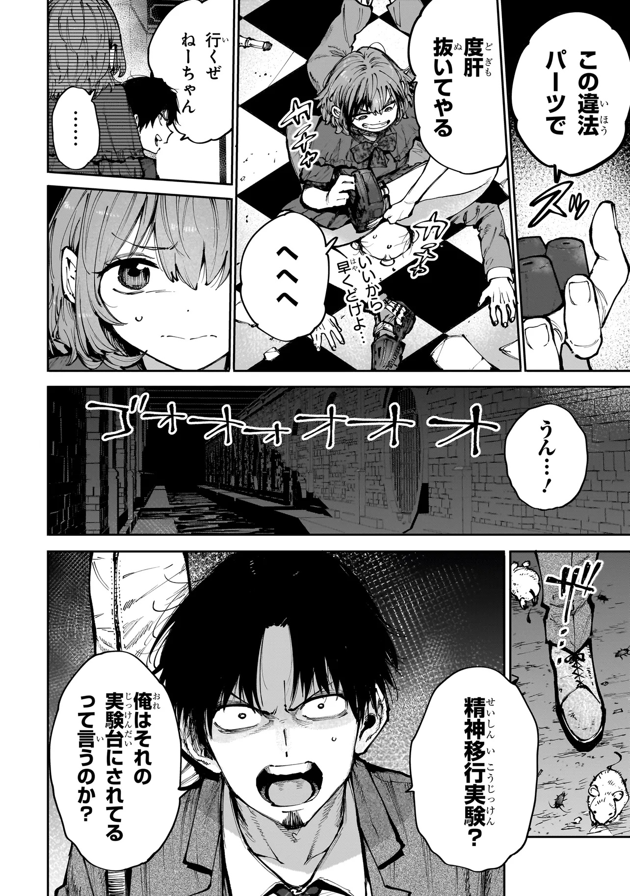 MANTIKOA - SEISHIN IKO JIKKEN GAI - Chapter 10.2 - Page 15