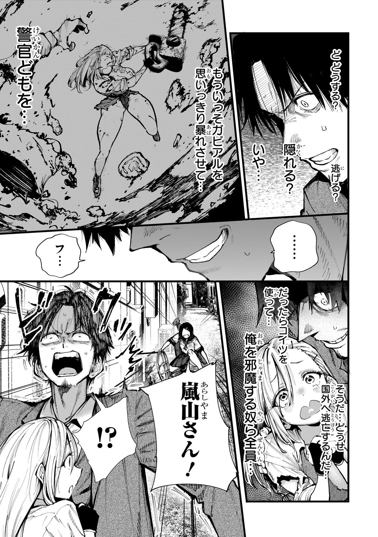 MANTIKOA - SEISHIN IKO JIKKEN GAI - Chapter 10.2 - Page 12