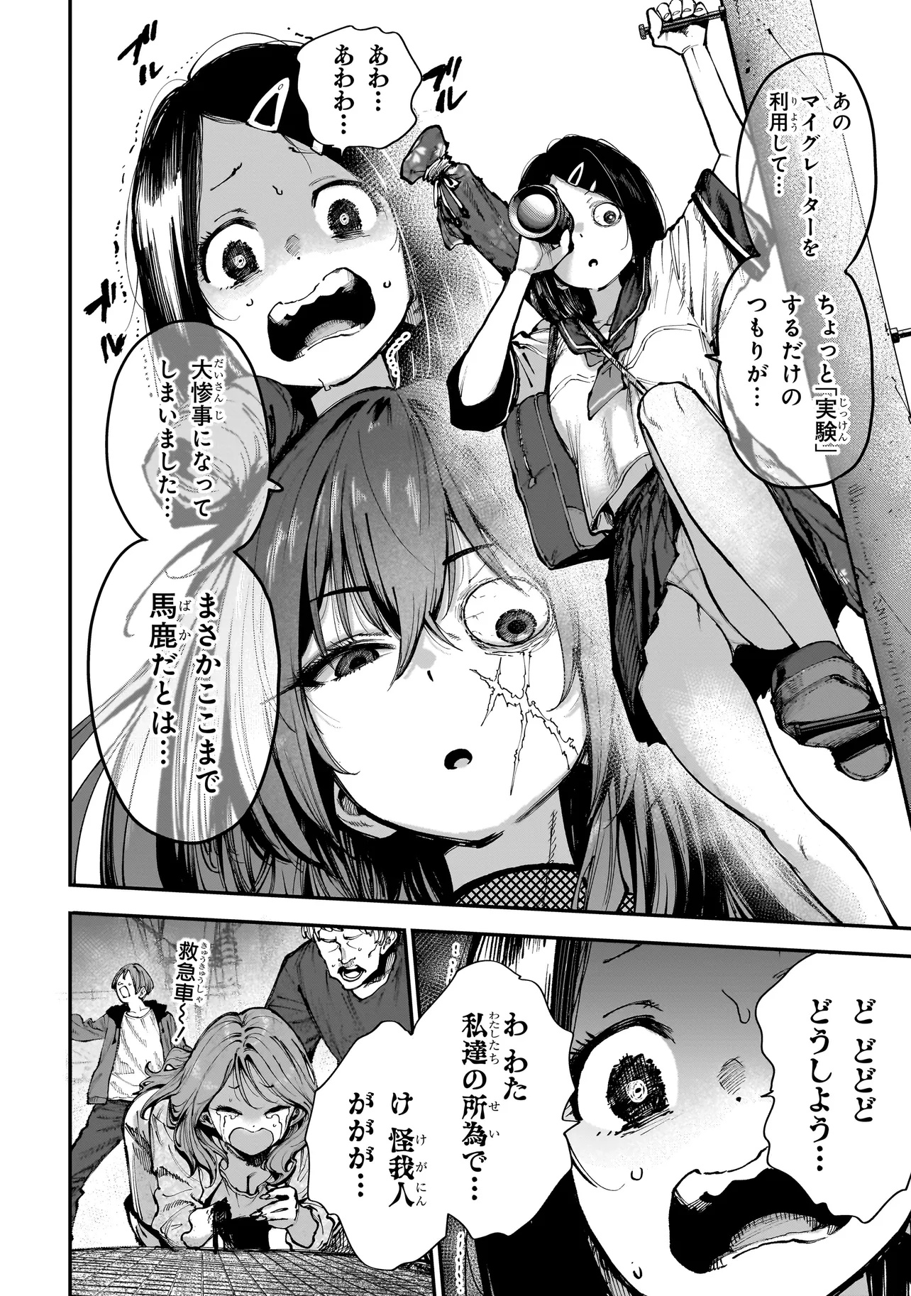 MANTIKOA - SEISHIN IKO JIKKEN GAI - Chapter 10.2 - Page 9